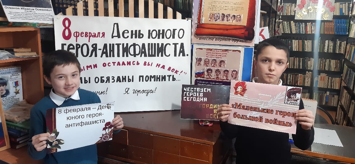 8 февраля — День памяти юного героя-антифашиста. Этот день учрежден ассамблеей ООН и отмечается ежегодно с  с 1964 года. Филиалы ЦБС МР провели мероприятия, на котором почтили память героически погибших мальчишек и девчонок, сражавшихся за свободу и мир.         В истории Советского Союза и России также много юных героев, отдавших свои жизни за Родину. Нельзя не вспомнить молодогвардейцев, в годы ВОВ сражавшихся против фашистов. Большинство молодогвардейцев были казнены. Также в истории нашей Родины много совсем юных пионеров-героев, совершивших подвиги во имя Победы над фашистами.
