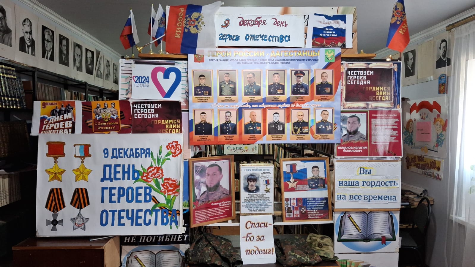 9 декабря- день Героев Отечества… Филиалы 21 и 6