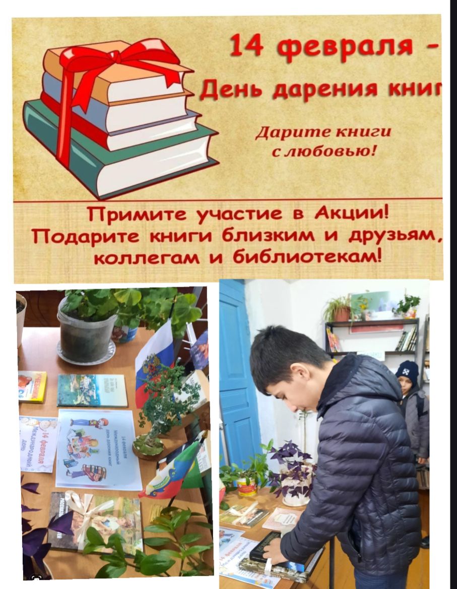 14 февраля в филиалах ЦБС МР прошел день книгодарения